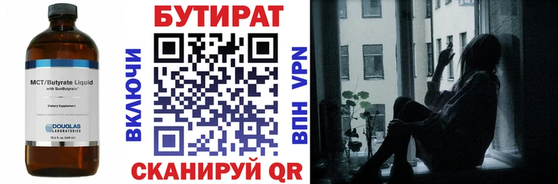 Бутират вода  купить   Игарка 
